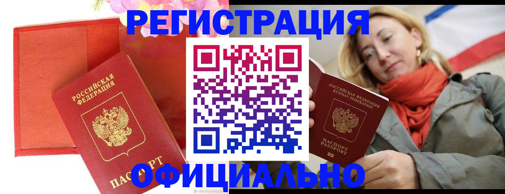 прописка для кредита в Серове