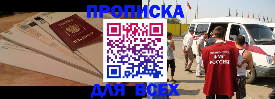 прописка ребенка в Серове