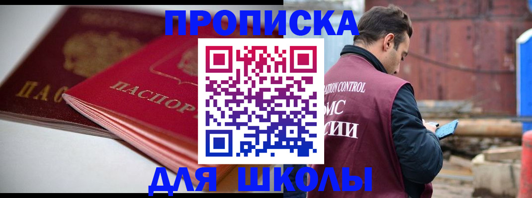 прописка для работы в Серове
