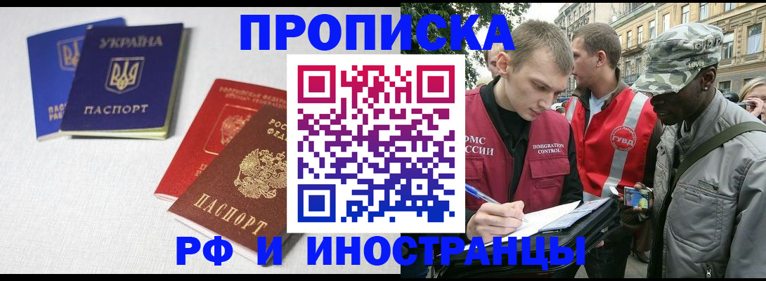 прописка законно в Серове