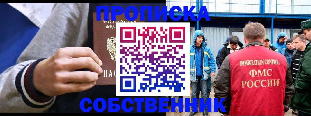 прописка ребенка в Серове